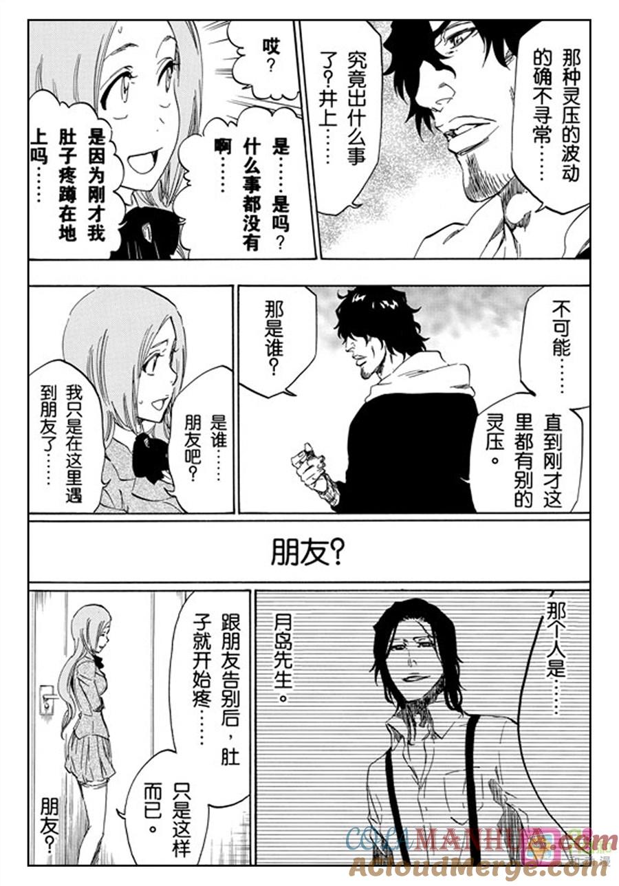 死神_境·界 第440话 第11页