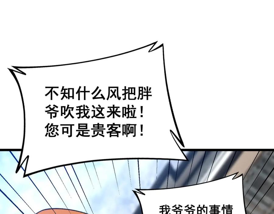 毒手巫医 第439话 修罗场 第58页