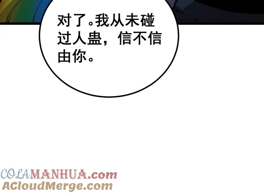 毒手巫医 第439话 修罗场 第25页