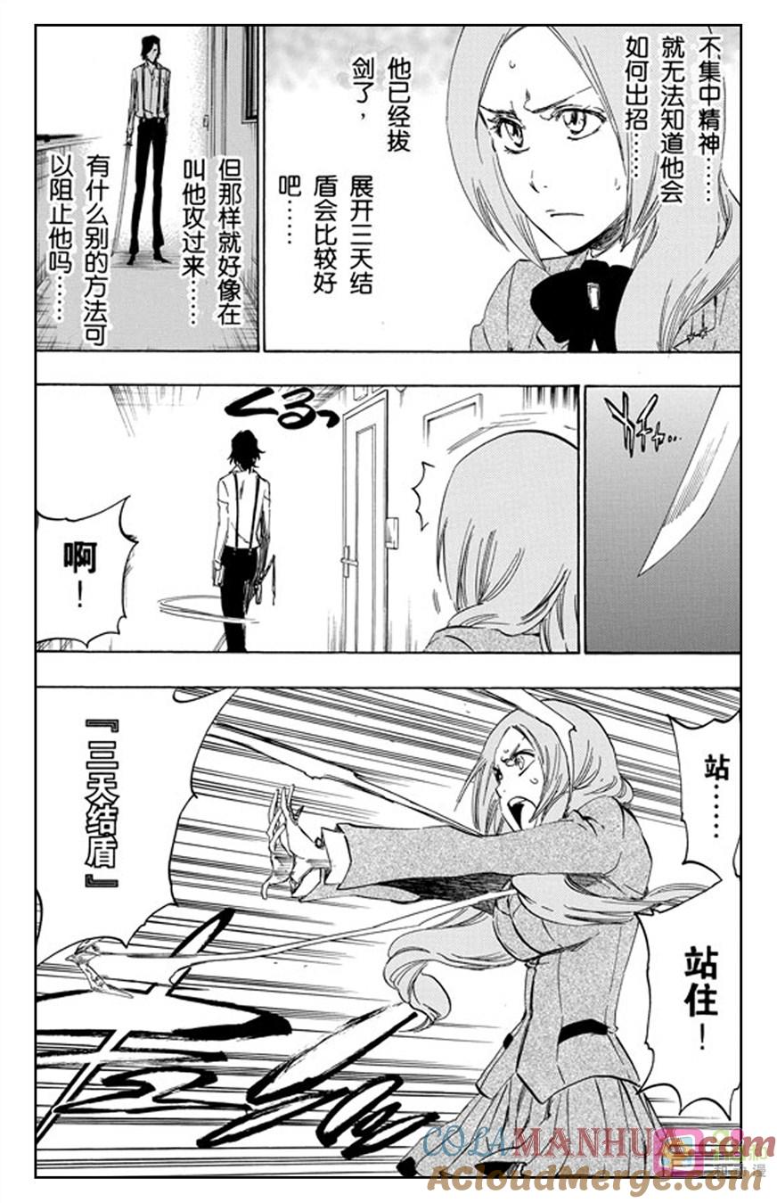 死神_境·界 第440话 第5页