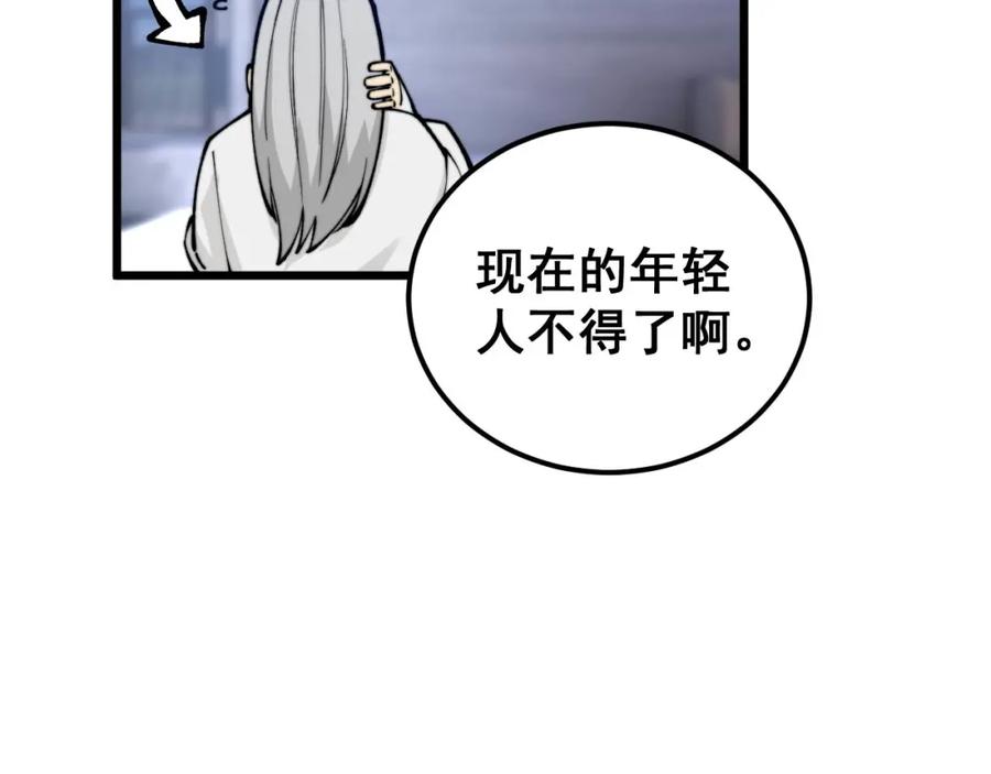 毒手巫医 第439话 修罗场 第80页