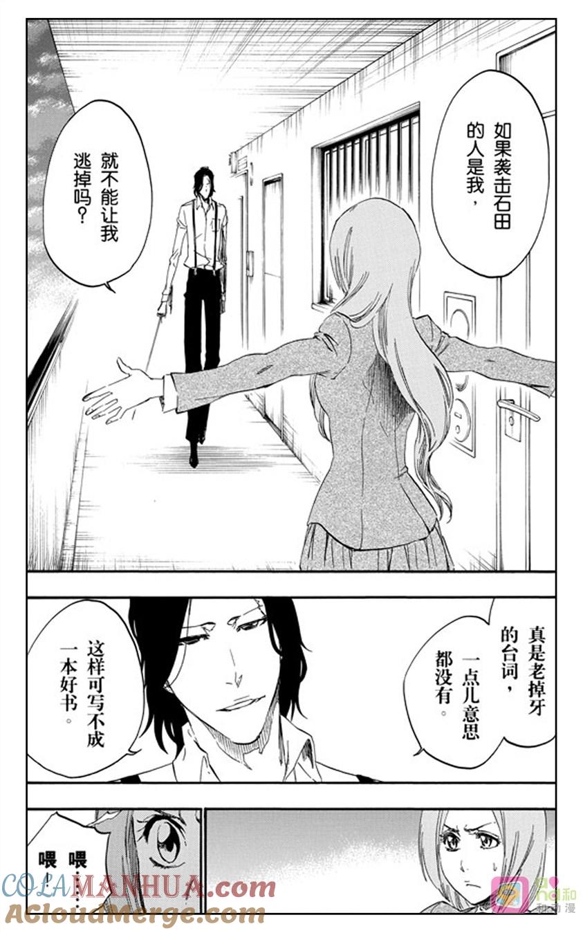 死神_境·界 第440话 第3页