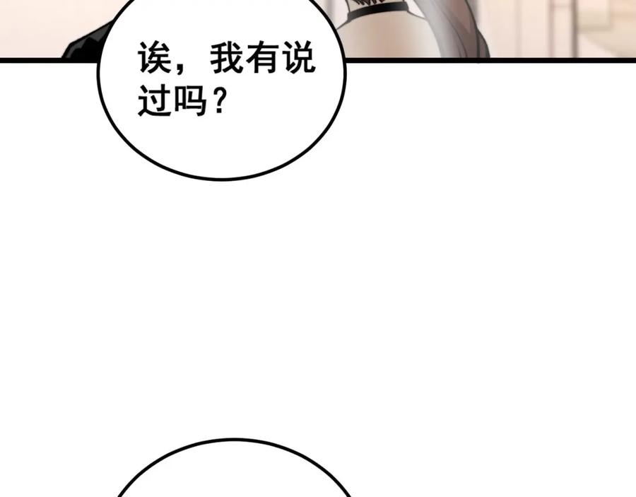 毒手巫医 第439话 修罗场 第140页