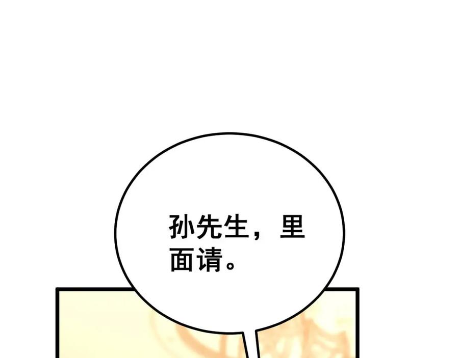 毒手巫医 第439话 修罗场 第98页