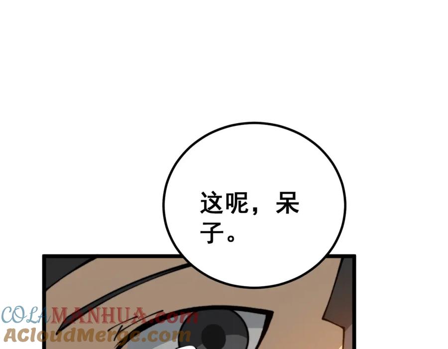 毒手巫医 第439话 修罗场 第117页