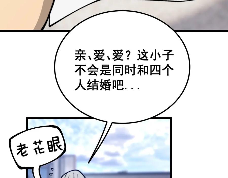 毒手巫医 第439话 修罗场 第79页