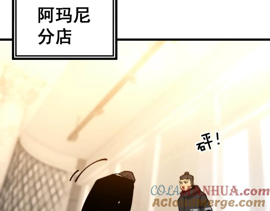 毒手巫医 第439话 修罗场 第93页