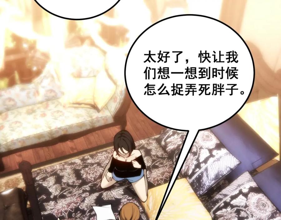 毒手巫医 第439话 修罗场 第52页