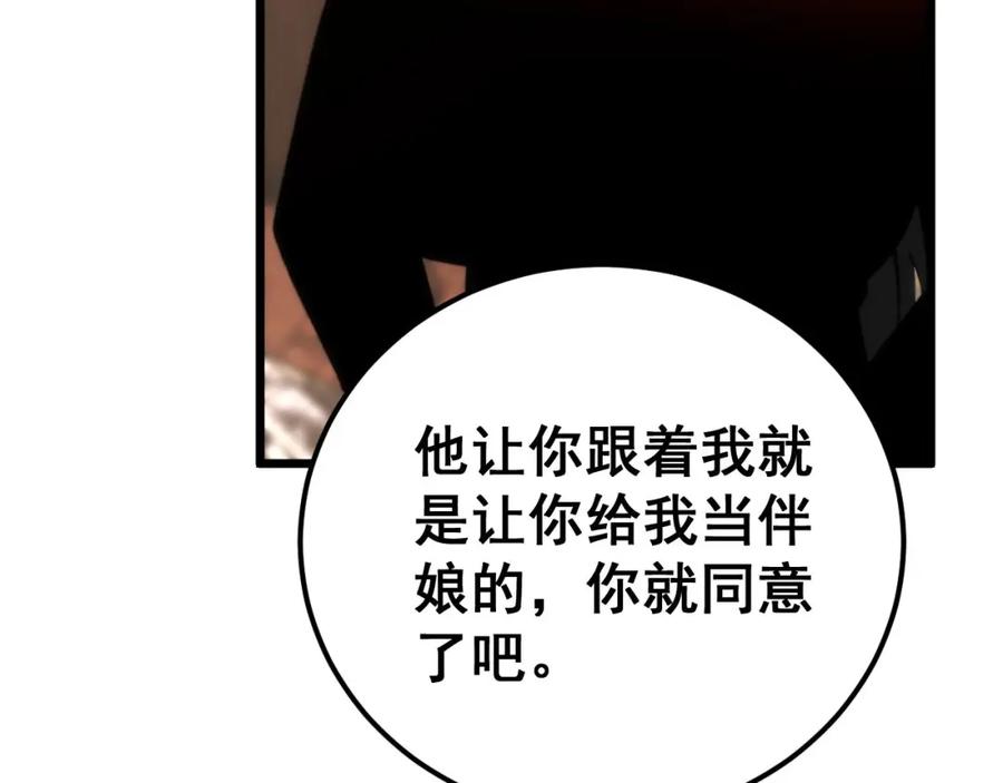 毒手巫医 第439话 修罗场 第50页