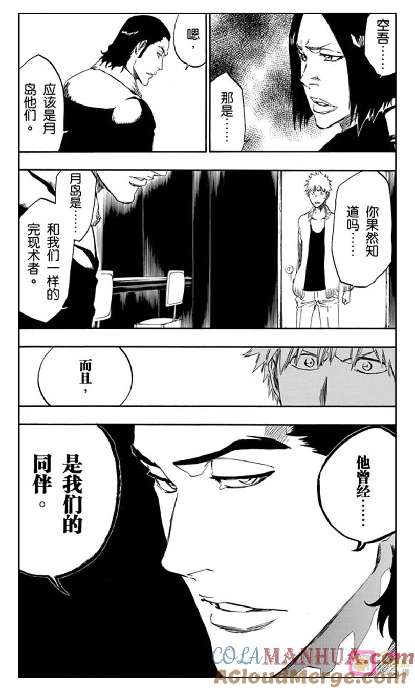 死神_境·界 第440话 第19页
