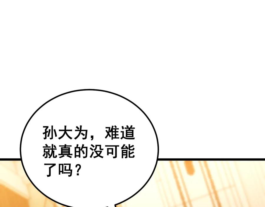 毒手巫医 第440话 珍贵挚友 第39页