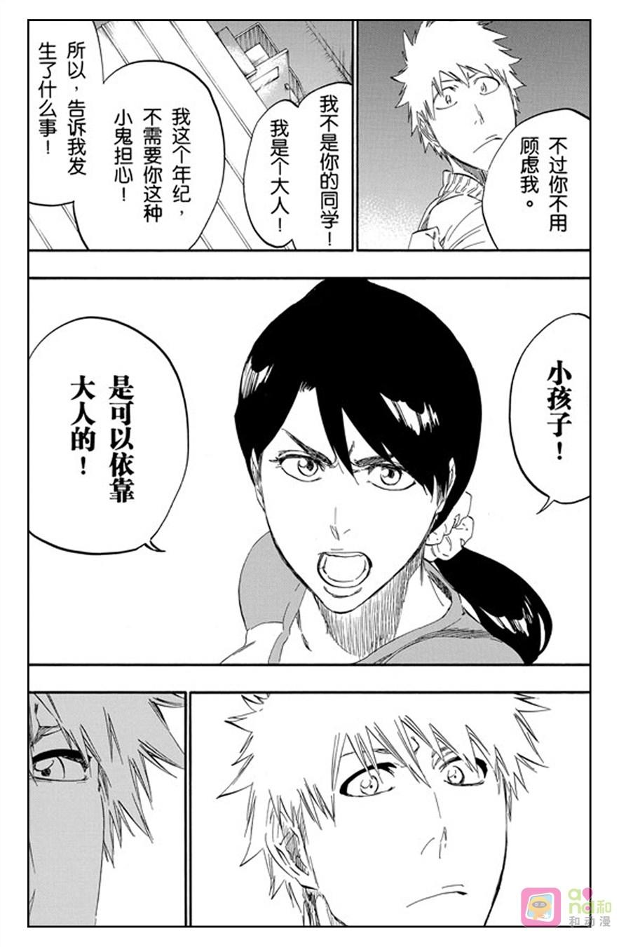 死神_境·界 第441话 第4页