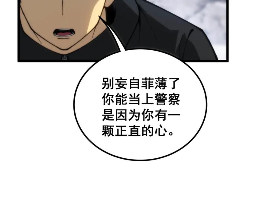 毒手巫医 第440话 珍贵挚友 第132页