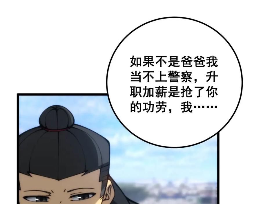 毒手巫医 第440话 珍贵挚友 第131页