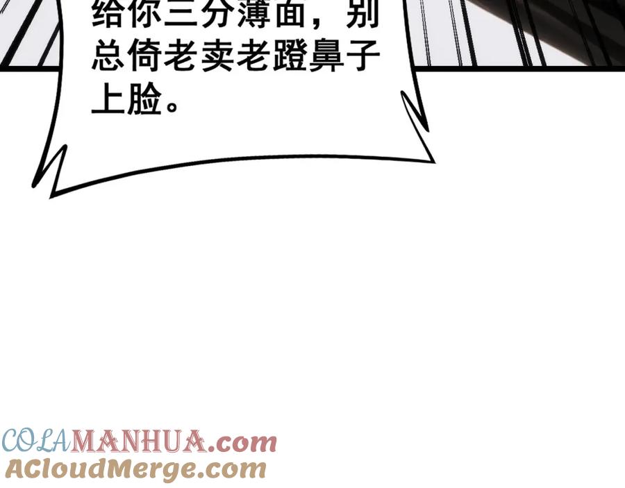 毒手巫医 第440话 珍贵挚友 第109页