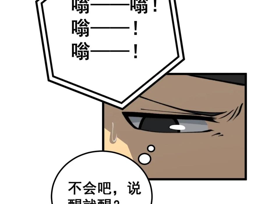 毒手巫医 第440话 珍贵挚友 第88页