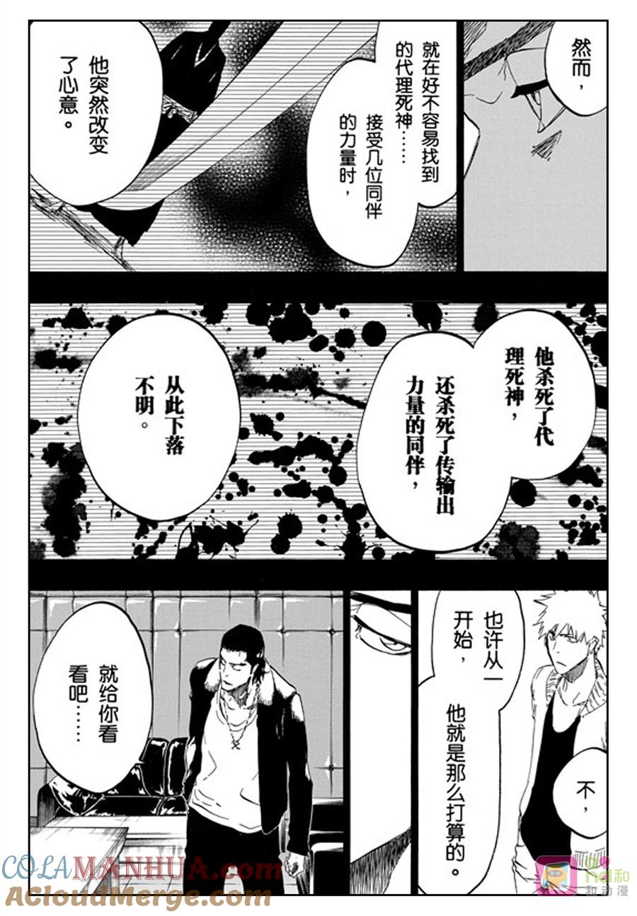 死神_境·界 第441话 第7页