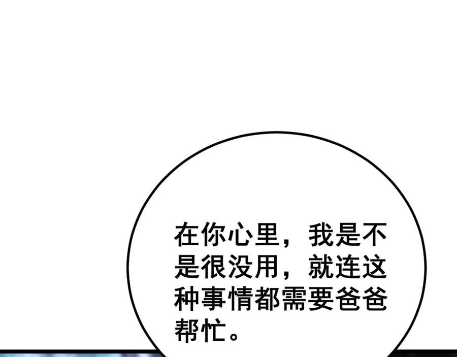毒手巫医 第440话 珍贵挚友 第127页