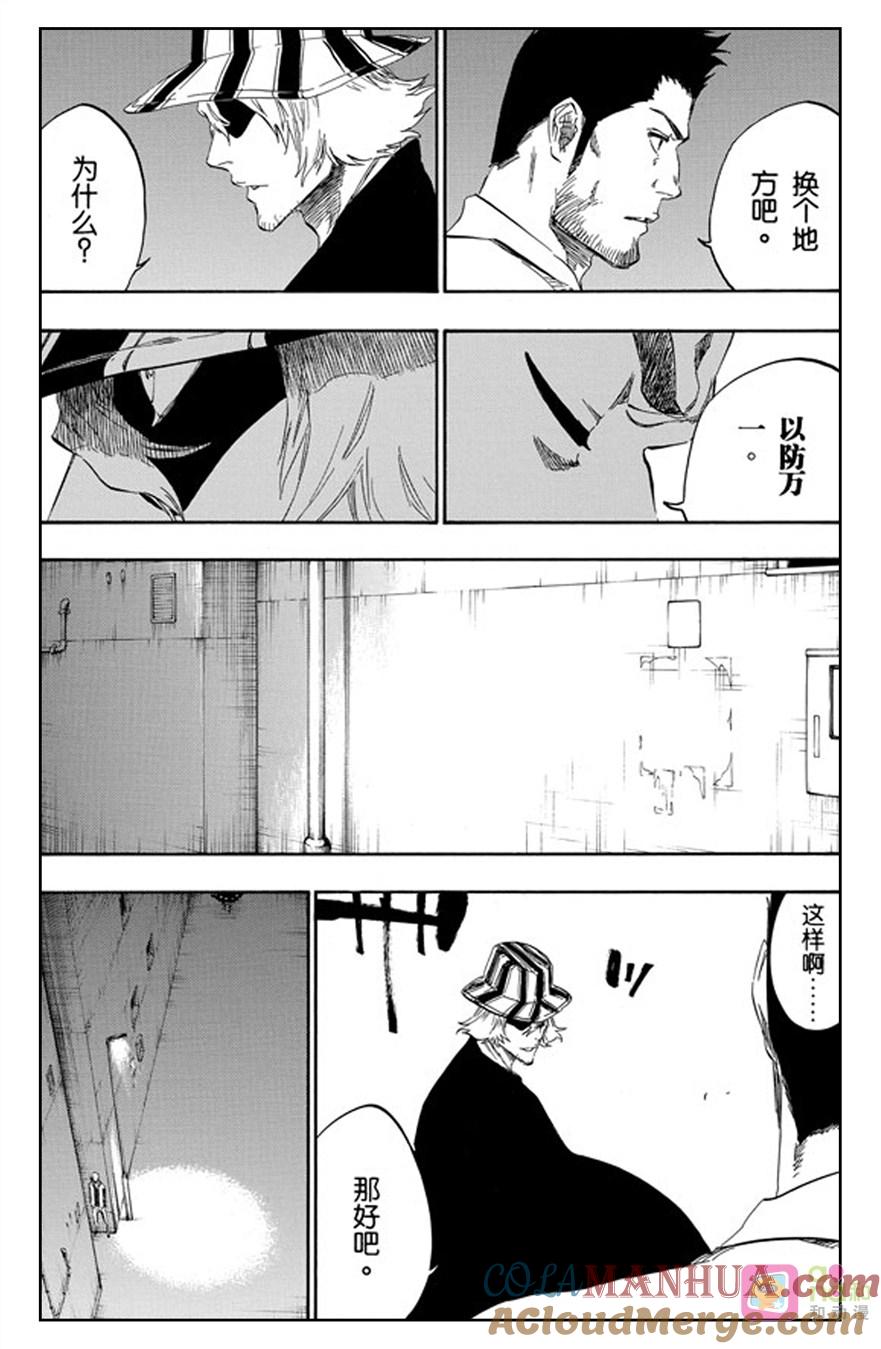 死神_境·界 第441话 第13页