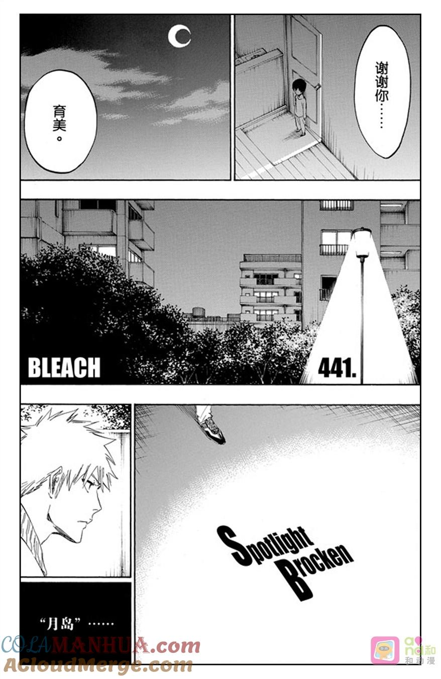 死神_境·界 第441话 第5页