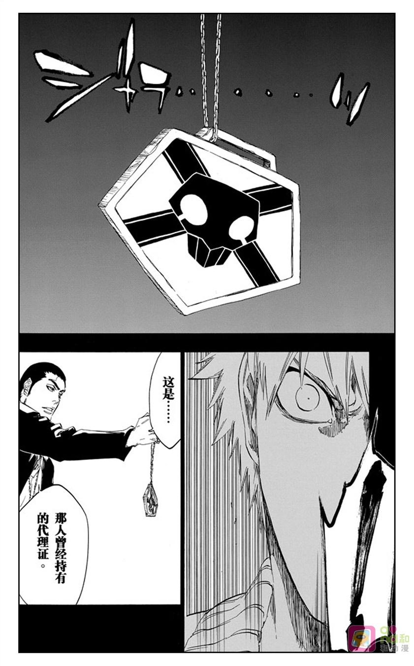 死神_境·界 第441话 第8页