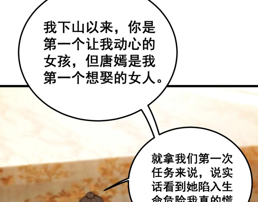 毒手巫医 第440话 珍贵挚友 第48页