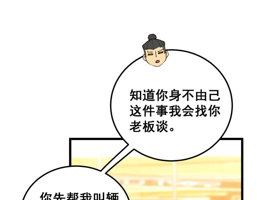 毒手巫医 第440话 珍贵挚友 第76页