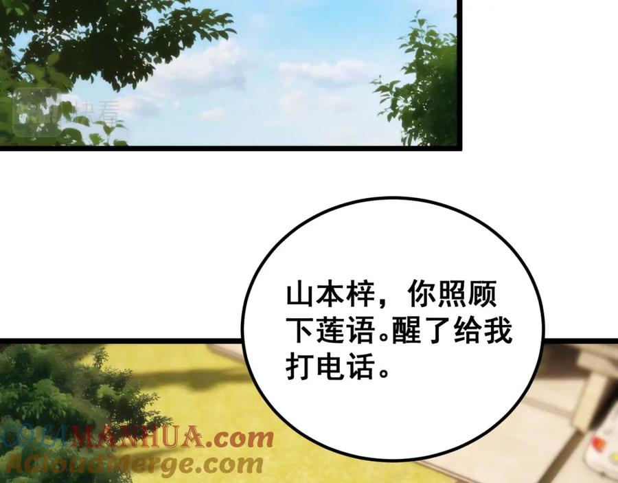 毒手巫医 第440话 珍贵挚友 第81页