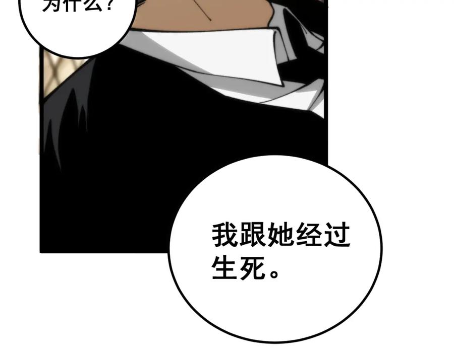 毒手巫医 第440话 珍贵挚友 第43页