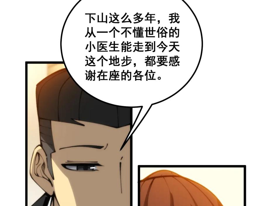 毒手巫医 第440话 珍贵挚友 第51页