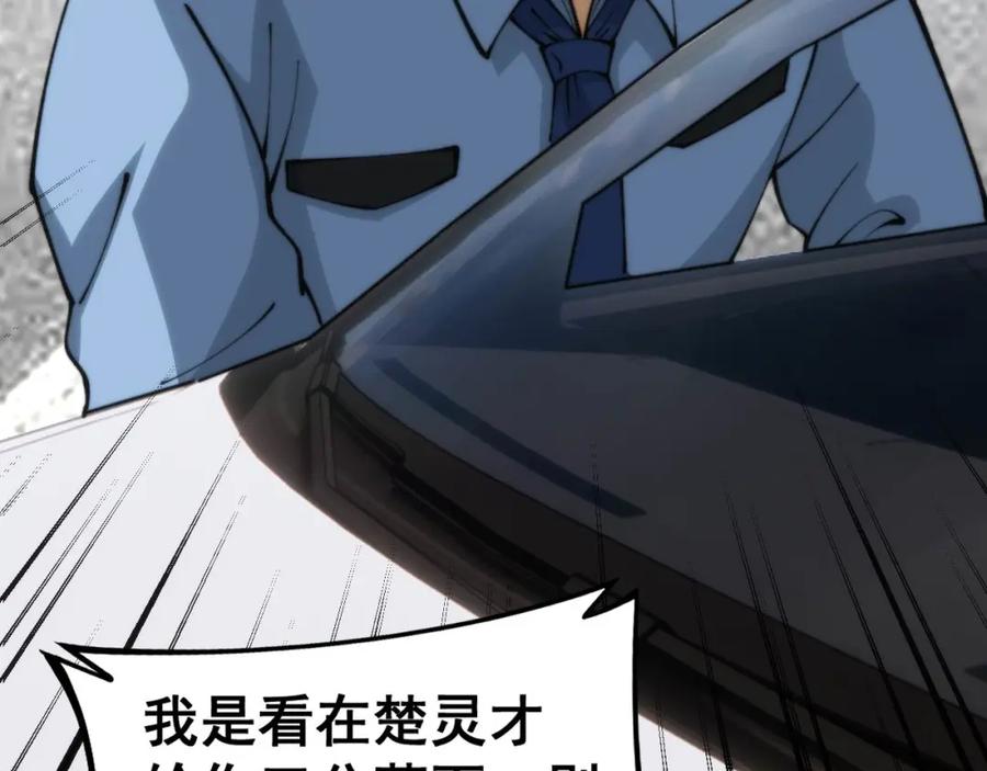 毒手巫医 第440话 珍贵挚友 第108页
