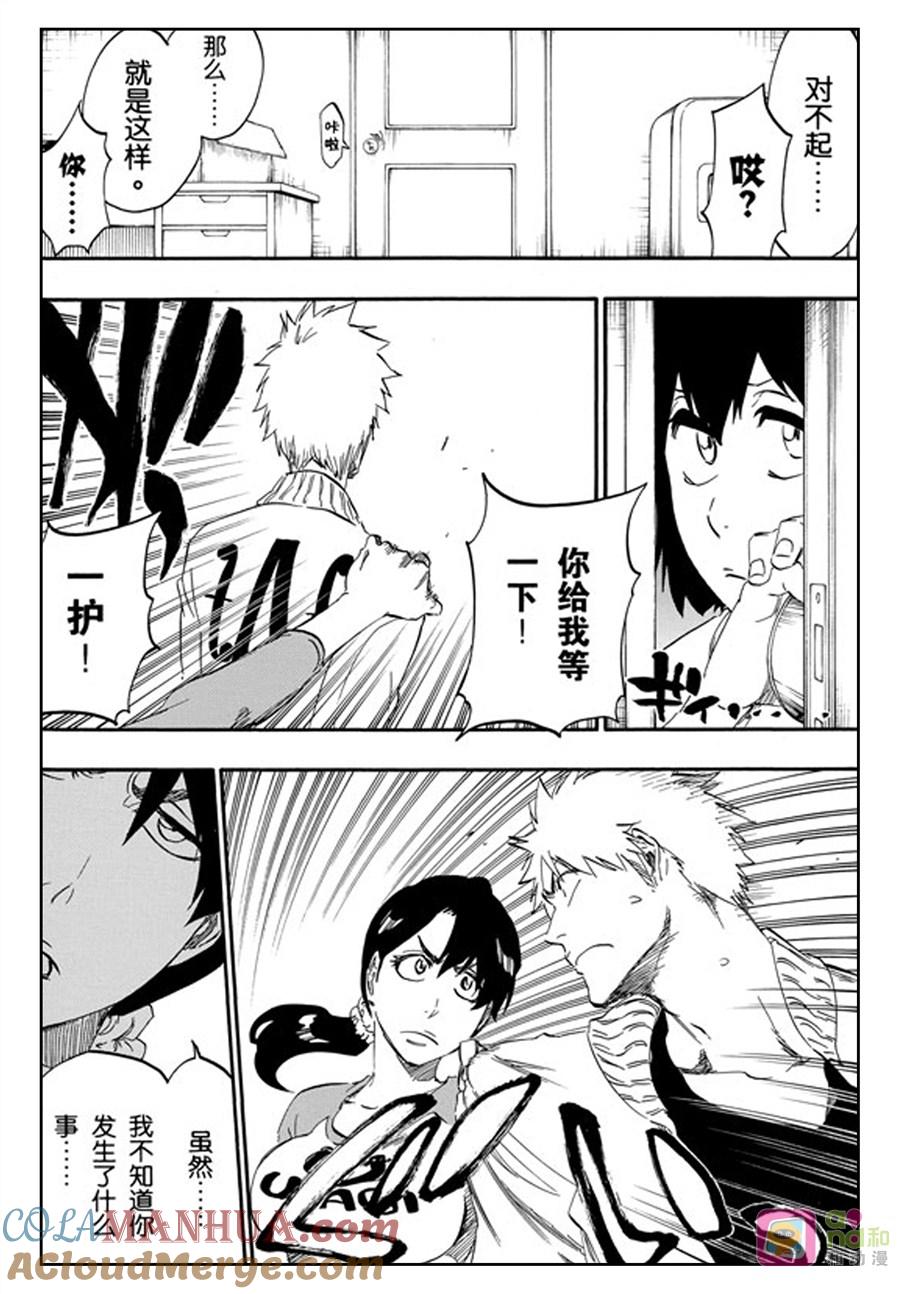 死神_境·界 第441话 第3页