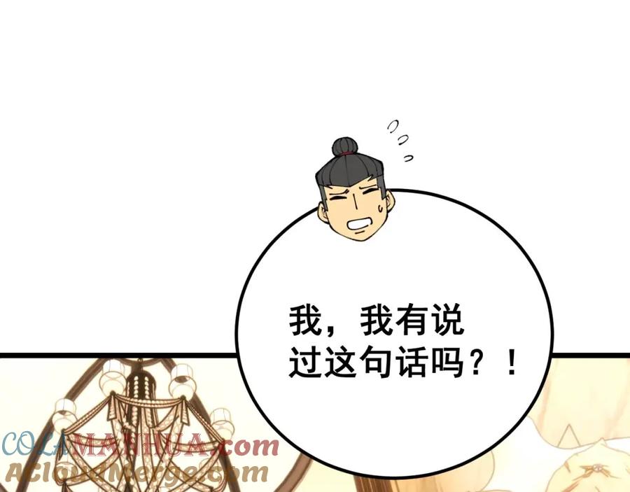 毒手巫医 第440话 珍贵挚友 第5页