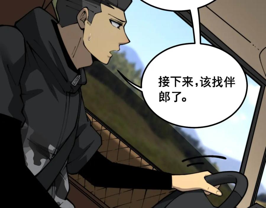 毒手巫医 第440话 珍贵挚友 第86页