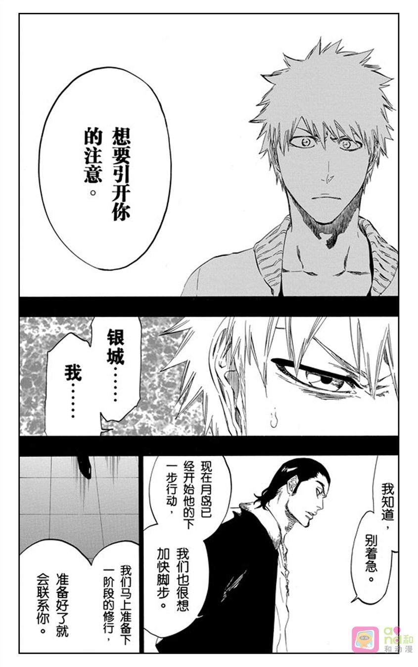 死神_境·界 第441话 第10页