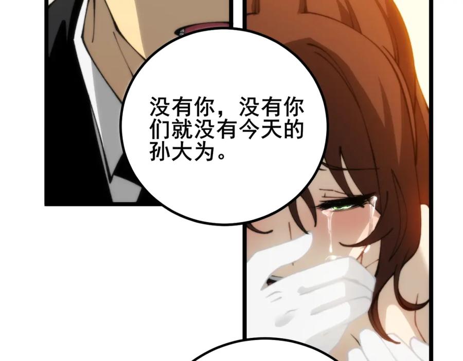 毒手巫医 第440话 珍贵挚友 第52页
