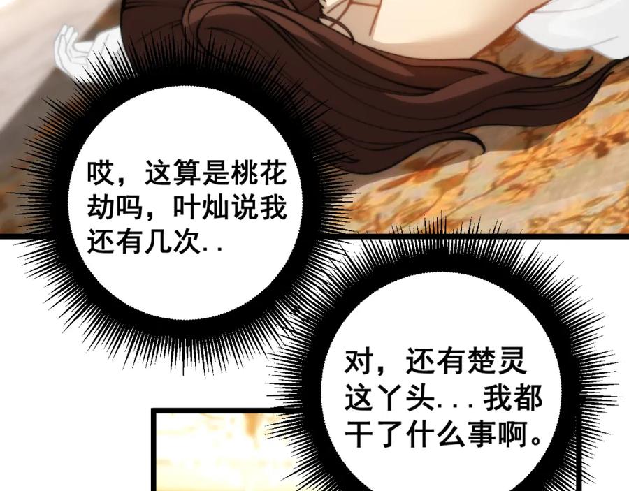 毒手巫医 第440话 珍贵挚友 第70页