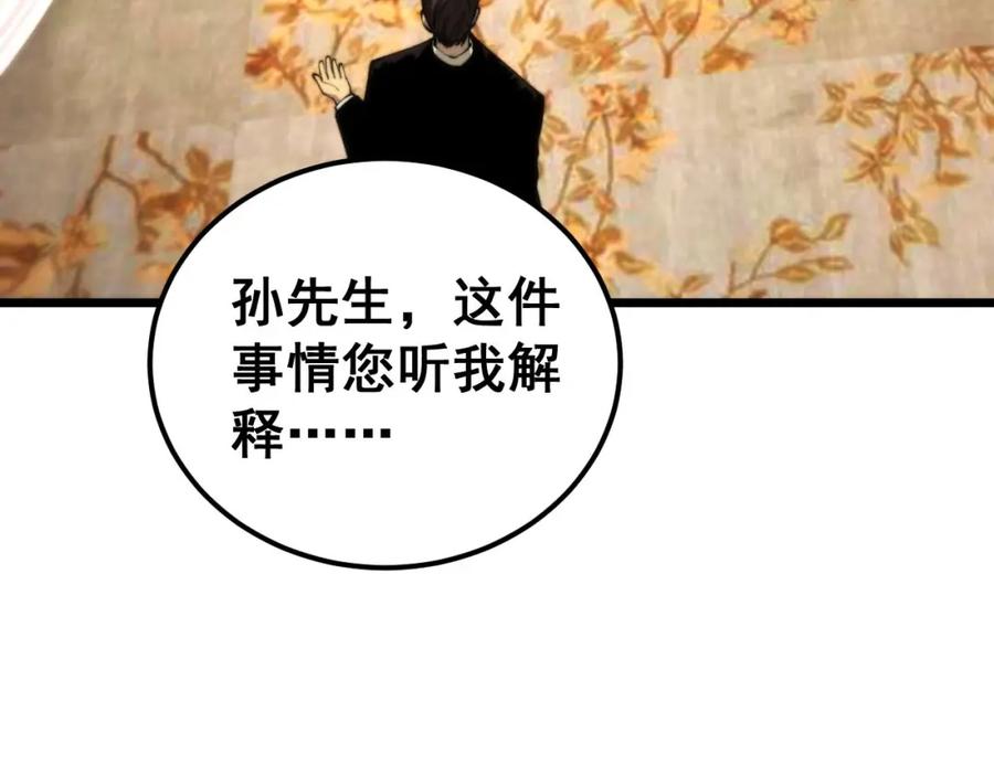 毒手巫医 第440话 珍贵挚友 第75页
