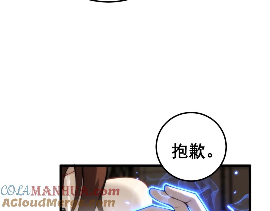 毒手巫医 第440话 珍贵挚友 第57页