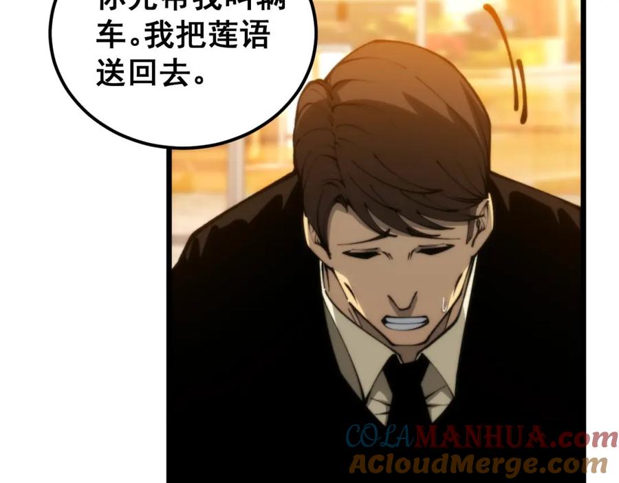 毒手巫医 第440话 珍贵挚友 第77页