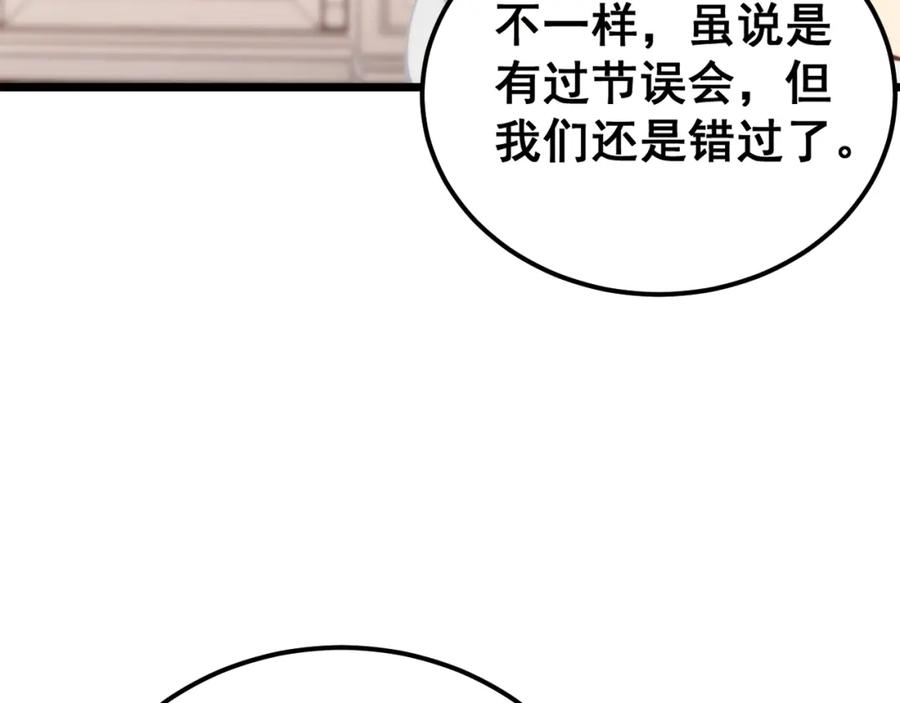 毒手巫医 第440话 珍贵挚友 第47页