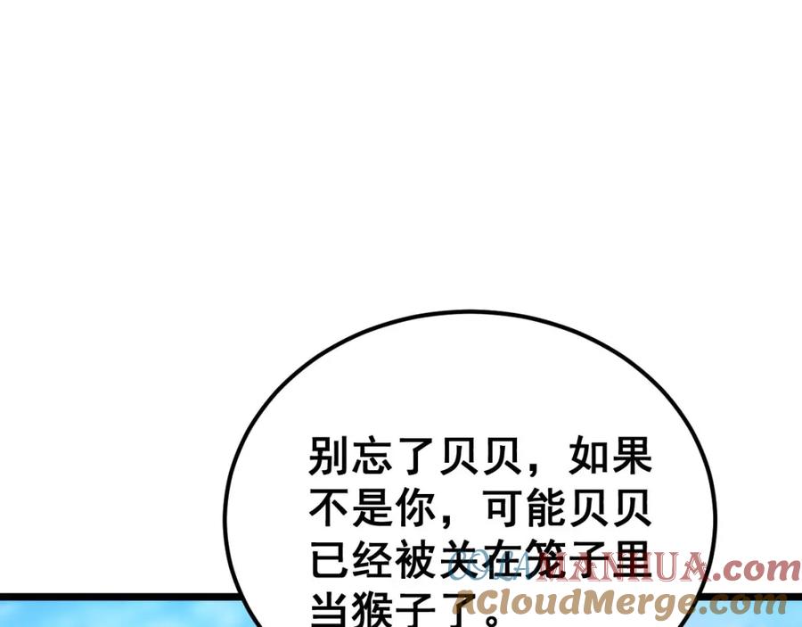毒手巫医 第440话 珍贵挚友 第133页