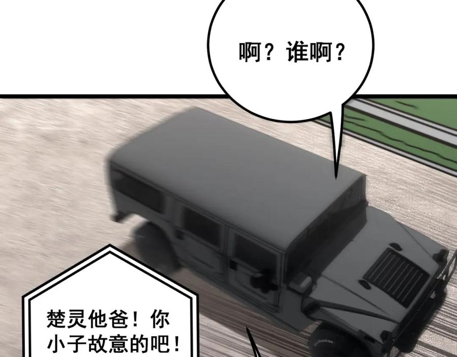 毒手巫医 第440话 珍贵挚友 第92页