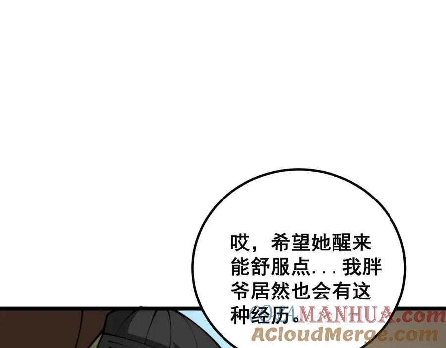 毒手巫医 第440话 珍贵挚友 第85页