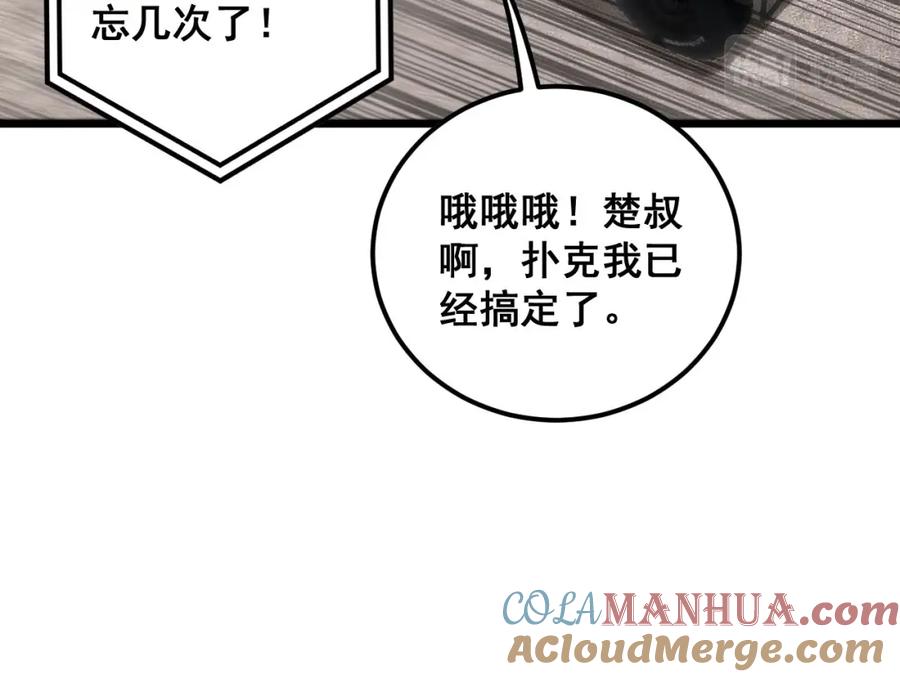 毒手巫医 第440话 珍贵挚友 第93页