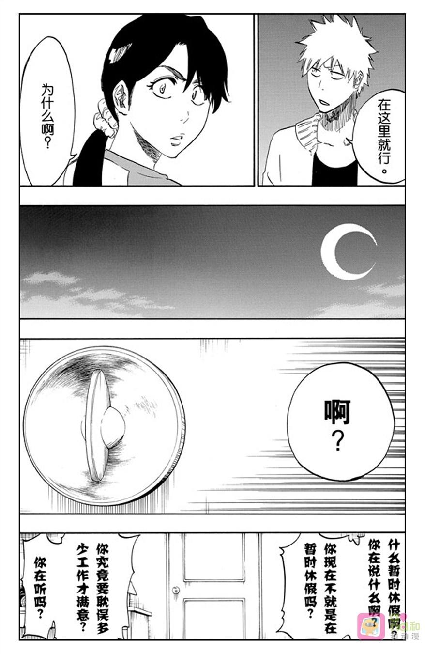 死神_境·界 第441话 第2页