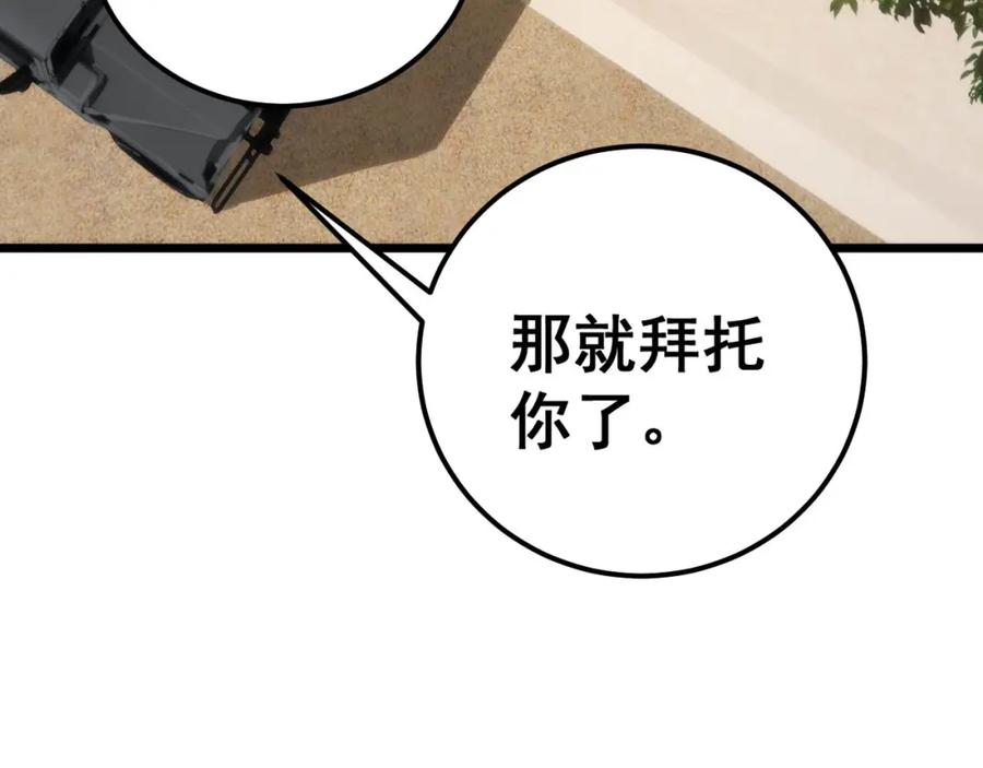 毒手巫医 第440话 珍贵挚友 第83页