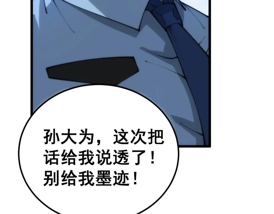 毒手巫医 第440话 珍贵挚友 第119页