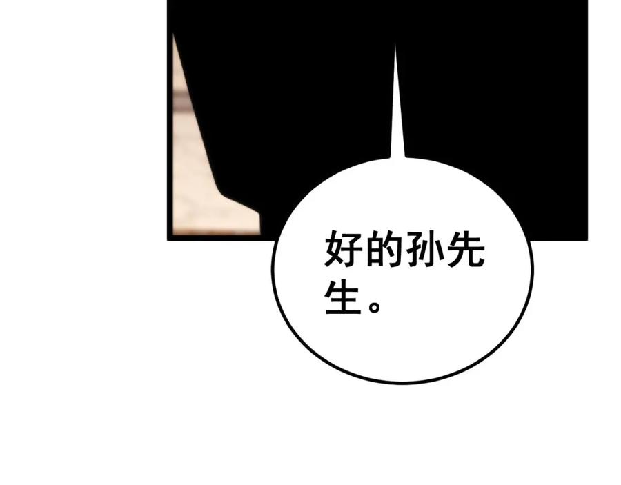 毒手巫医 第440话 珍贵挚友 第78页