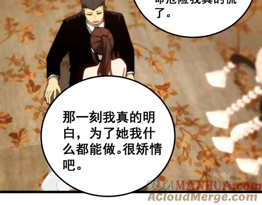 毒手巫医 第440话 珍贵挚友 第49页